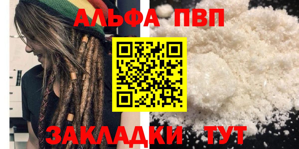 A-PVP кристаллы Симферополь