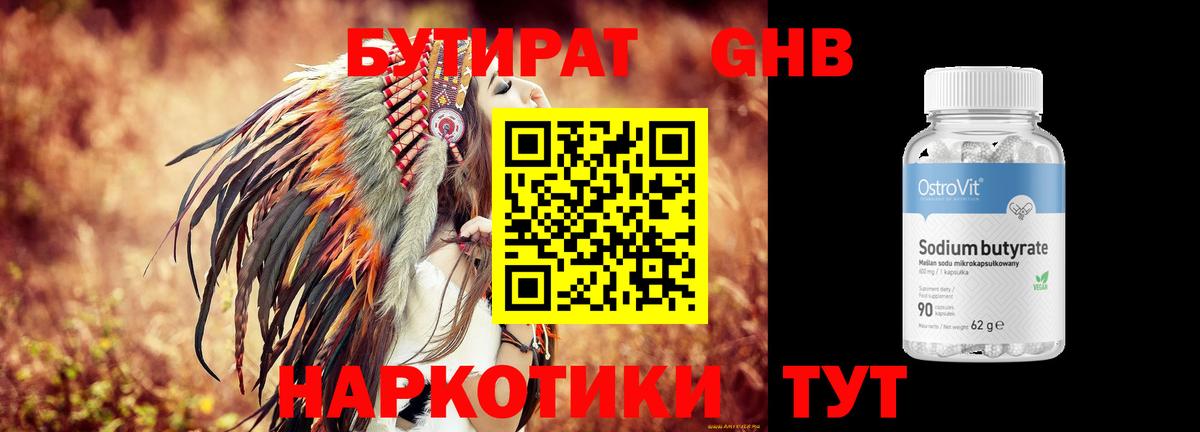 Бутират бутик Симферополь