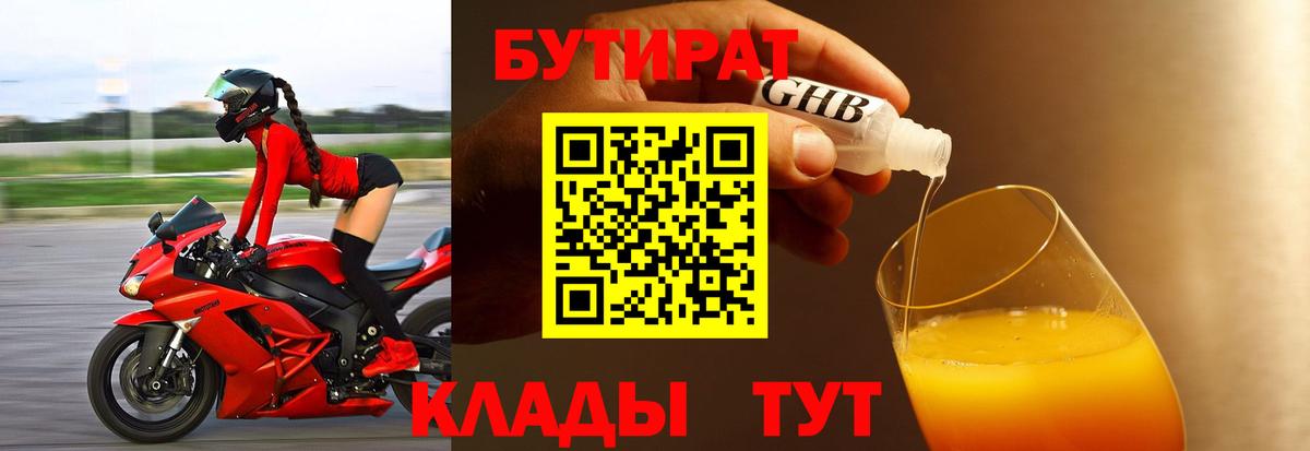 Симферополь  БУТИРАТ жидкий экстази  Вход с VPN 