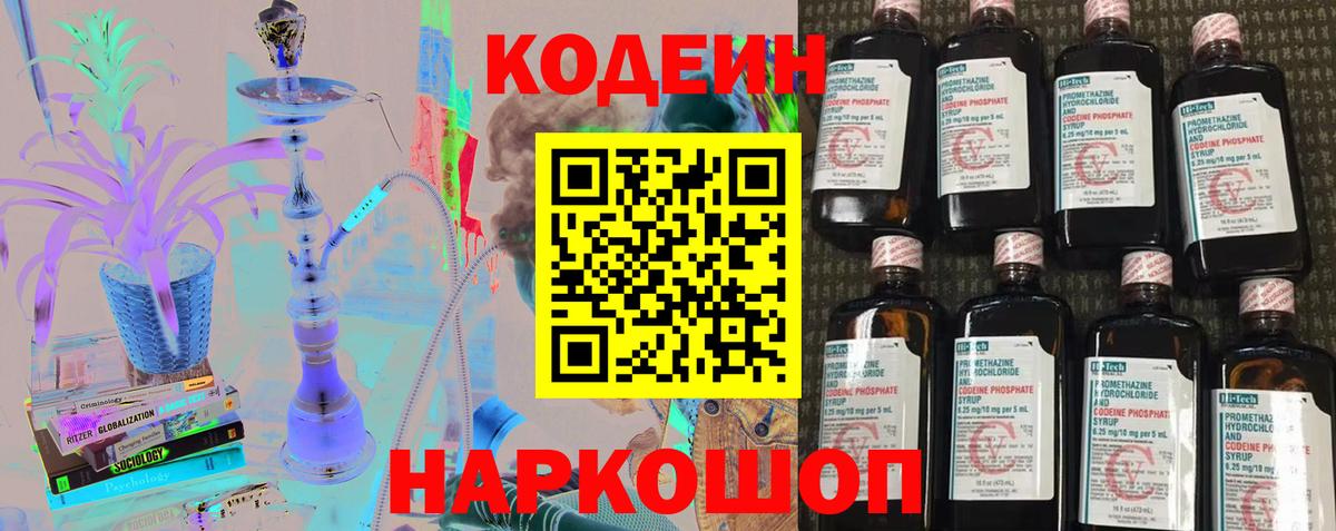 Codein Purple Drank Симферополь