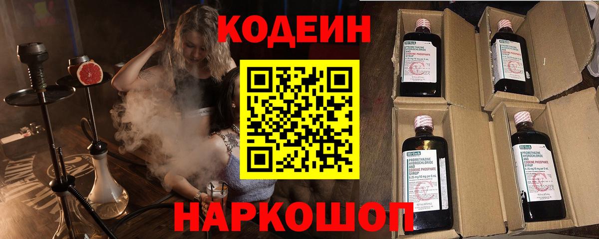 Симферополь  Codein напиток Lean (лин)  Вход с VPN 