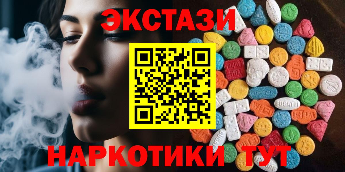 Экстази  ЭКСТАЗИ TESLA  Вход с VPN  ЭКСТАЗИ 280мг  Симферополь 