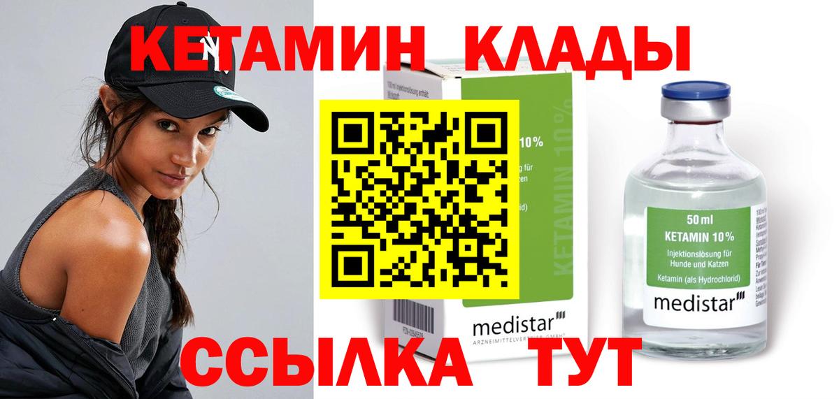 КЕТАМИН VHQ Симферополь