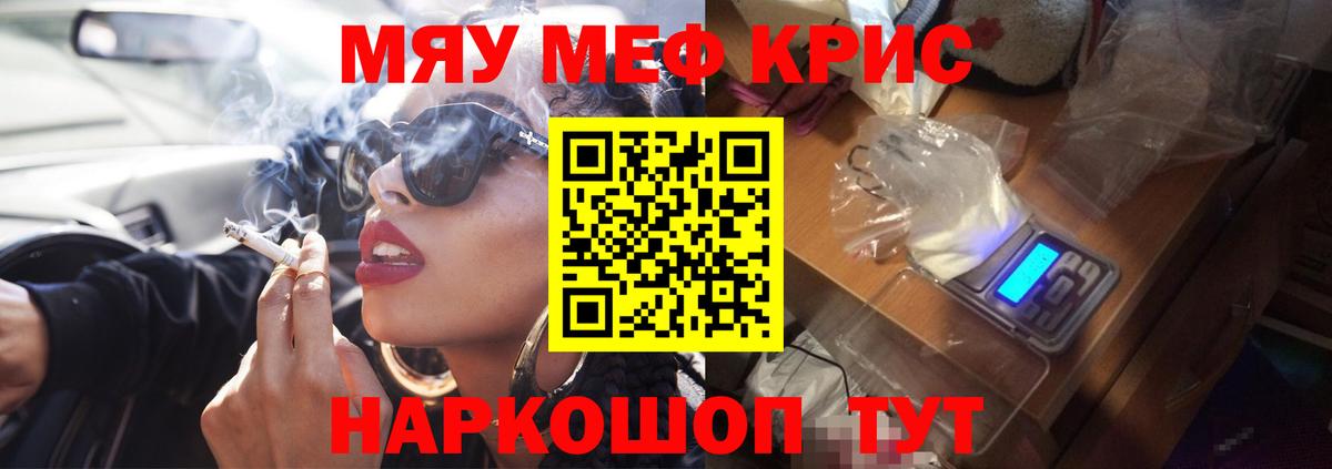 Меф мука Симферополь