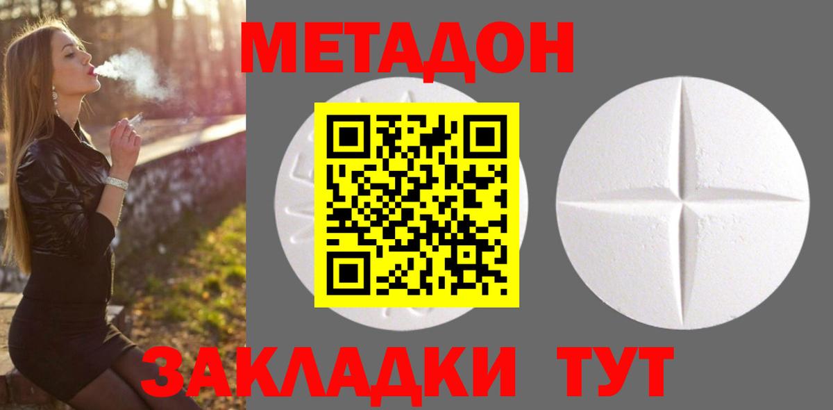 Метадон белоснежный Симферополь